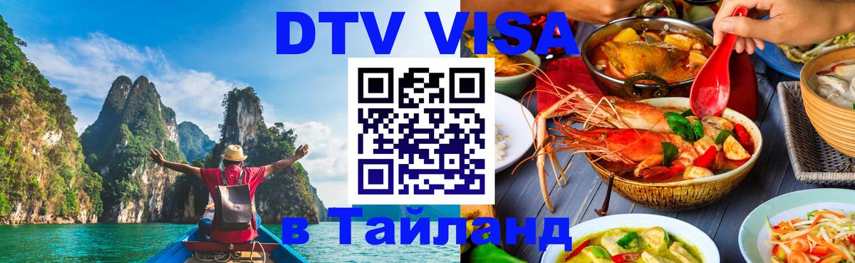 Сколько стоит DTV виза — актуальные цены, оформление даже без документов - Благовещенск Сколько стоит DTV виза — актуальные цены, оформление даже без документов - Благовещенск